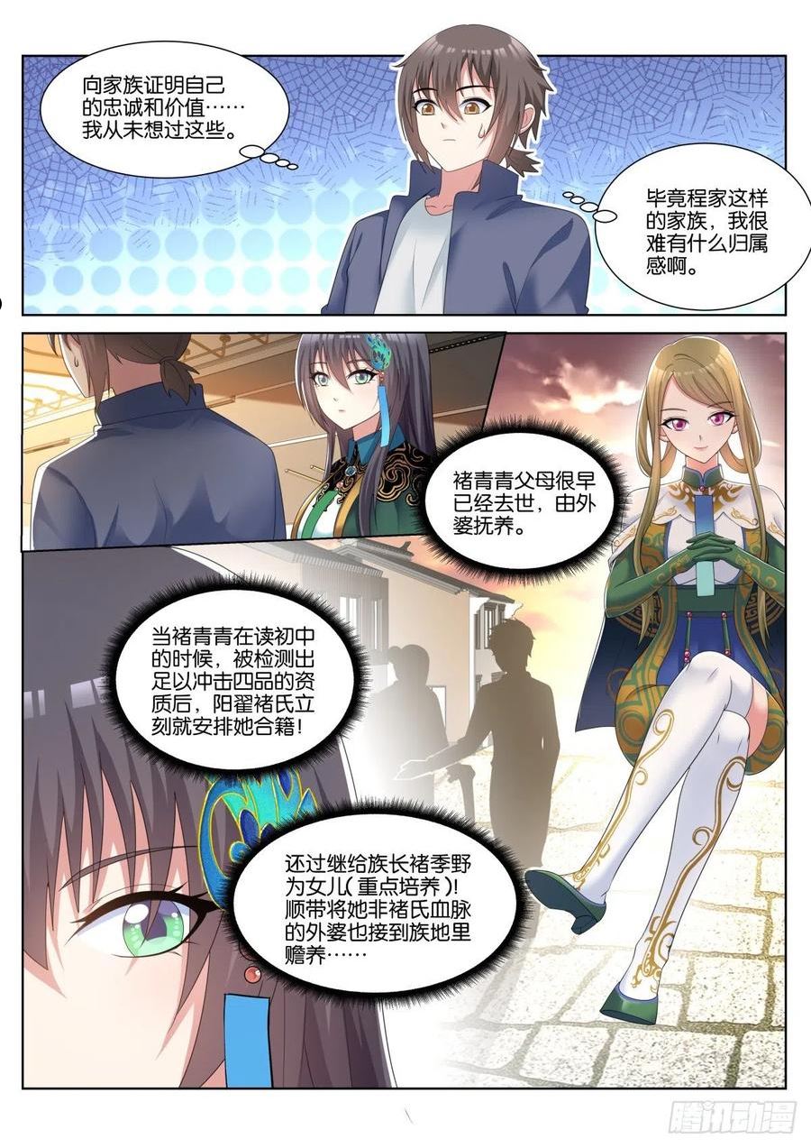 姑娘你不对劲啊漫画,第52话：价值8图