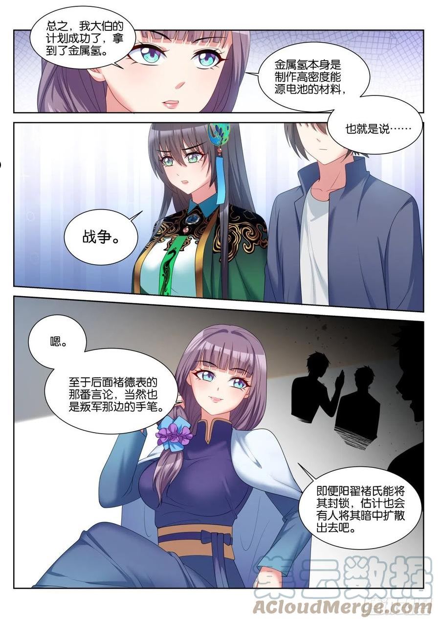 姑娘你不对劲啊漫画,第58话：报酬上调！3图