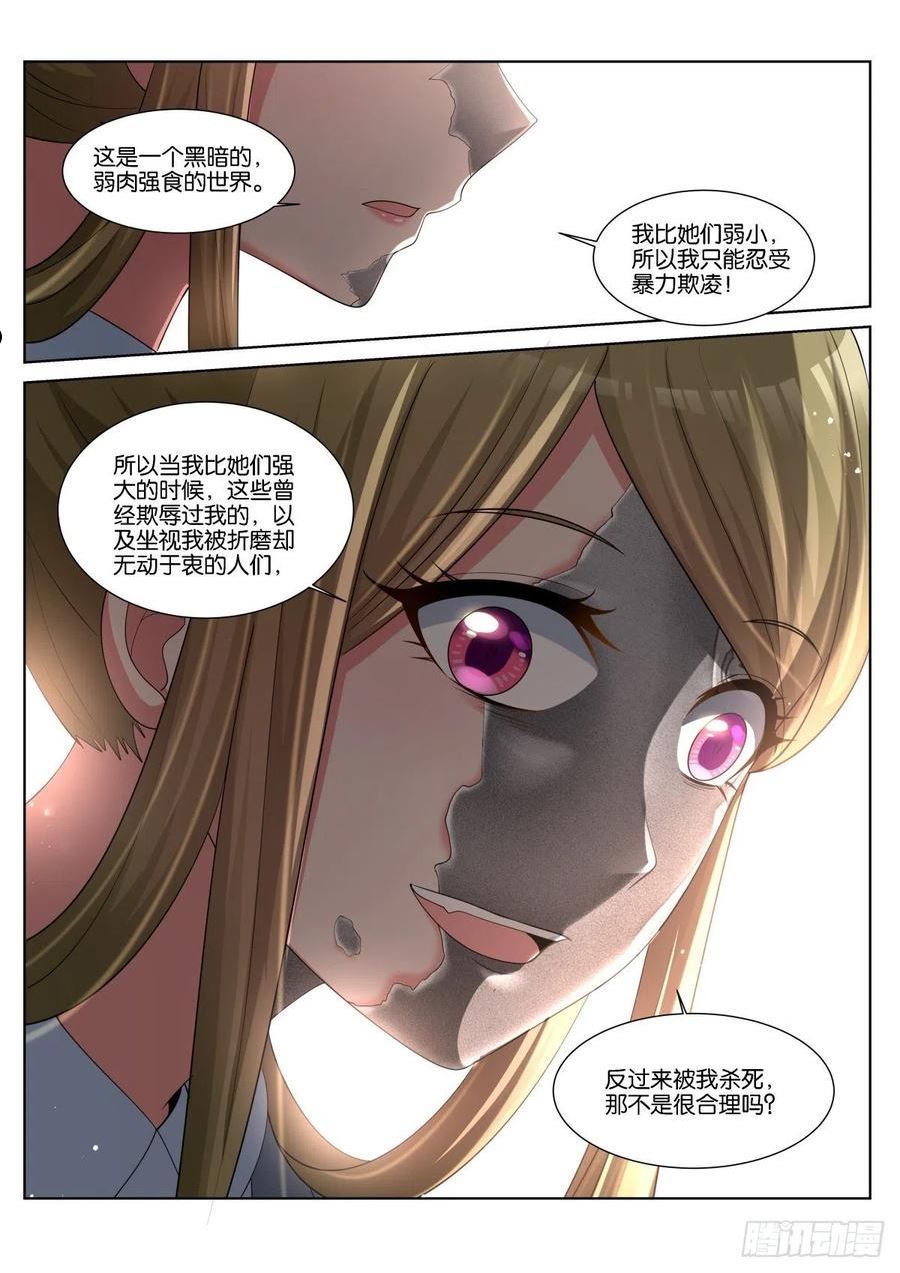 姑娘你不对劲啊漫画,第60话：铁锈的味道12图