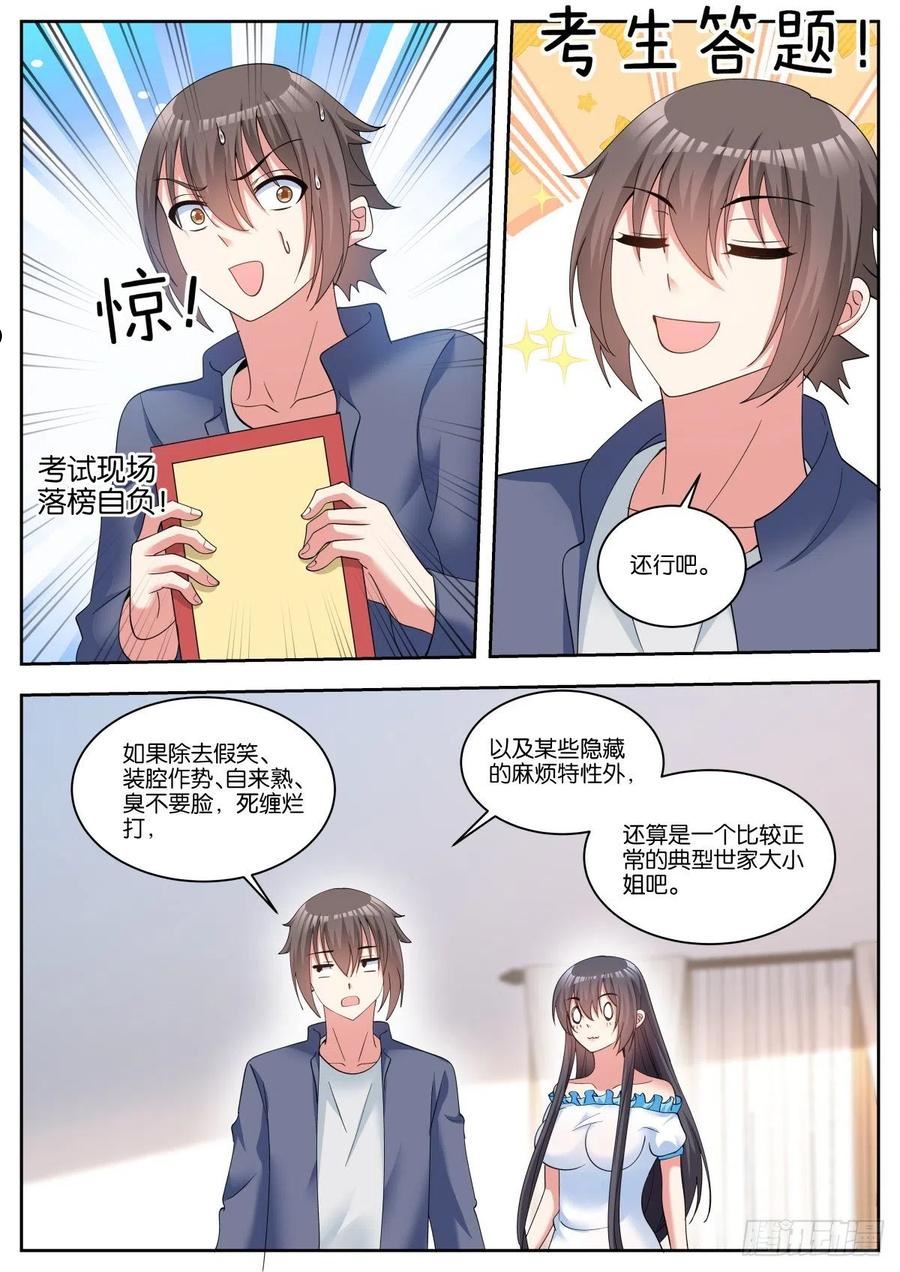 姑娘你不对劲啊漫画,第62话：一起睡觉吧~14图