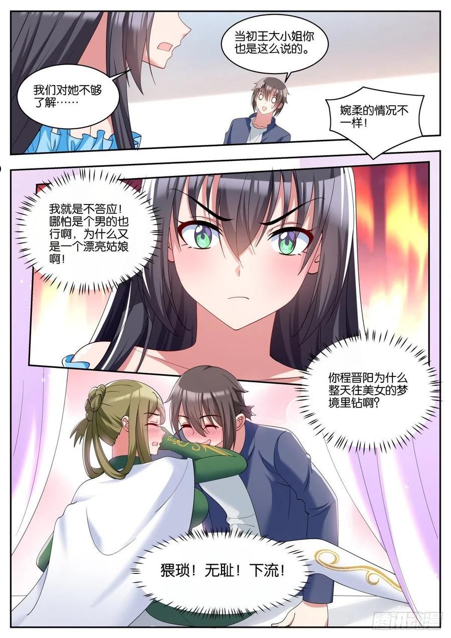 姑娘你不对劲啊漫画,第62话：一起睡觉吧~8图