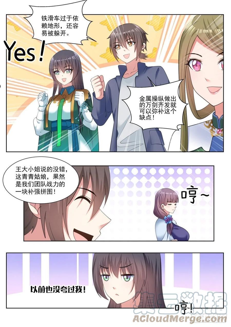 姑娘你不对劲啊漫画,第64话：信息流13图