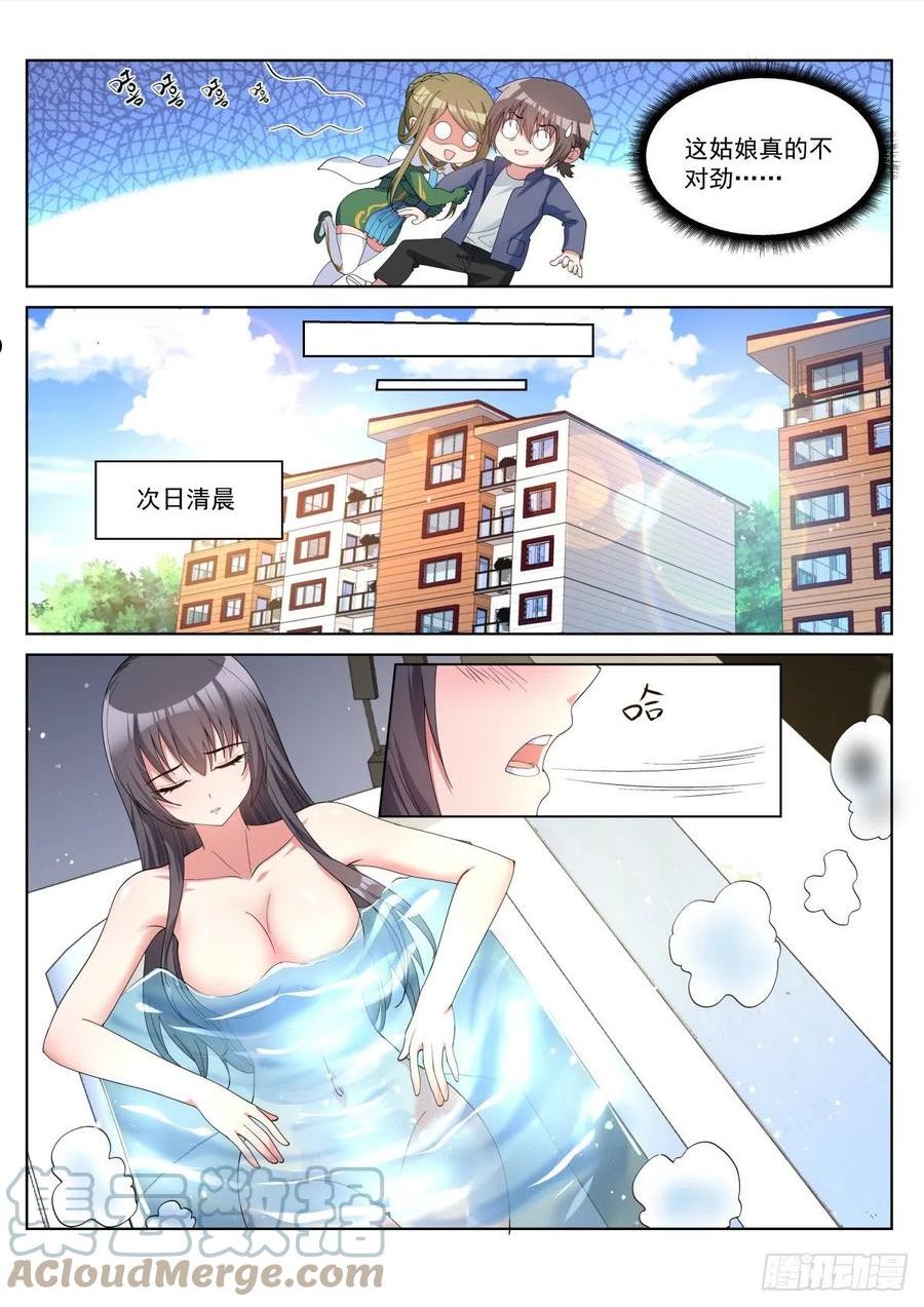 姑娘你不对劲啊漫画,第64话：信息流15图