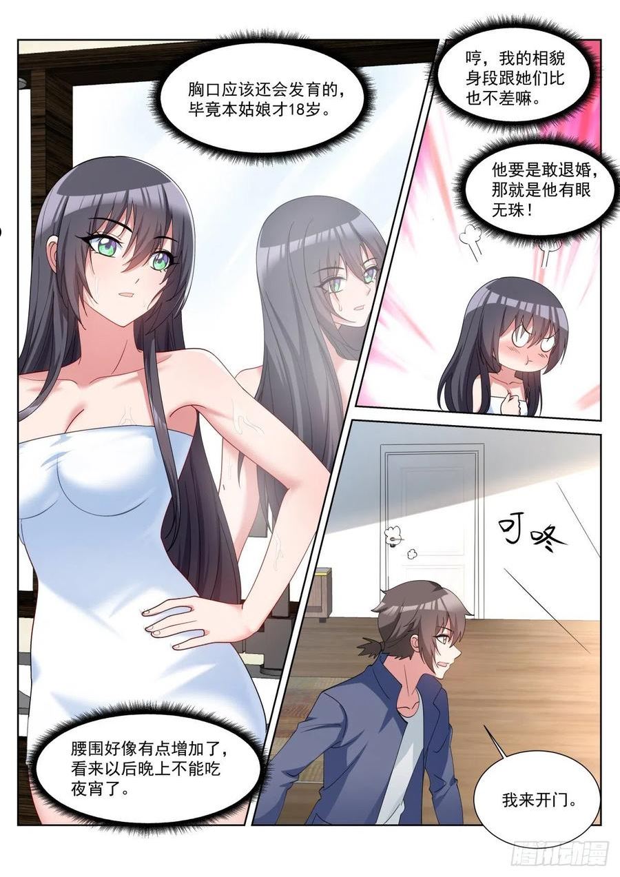 姑娘你不对劲啊漫画,第64话：信息流18图