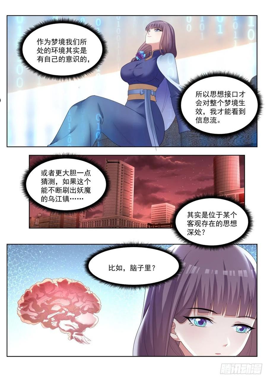 姑娘你不对劲啊漫画,第64话：信息流8图