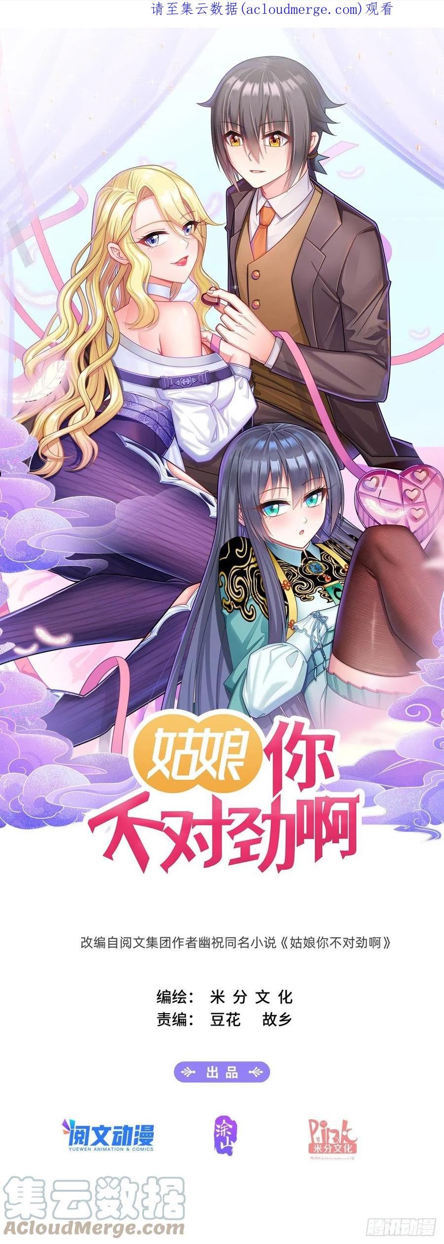 姑娘你不对劲啊漫画,第65话：回家的诱惑1图