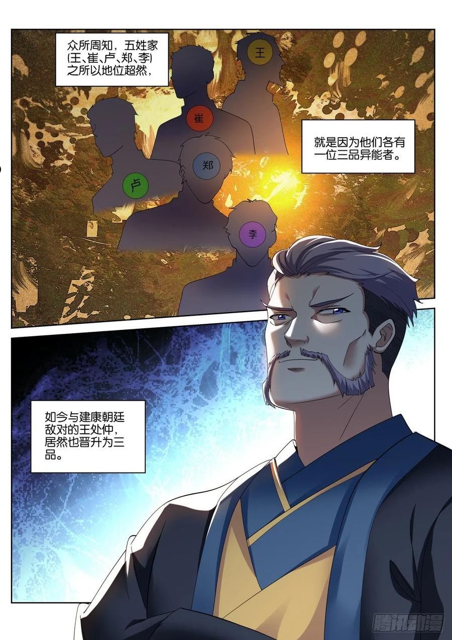 姑娘你不对劲啊漫画,第65话：回家的诱惑2图