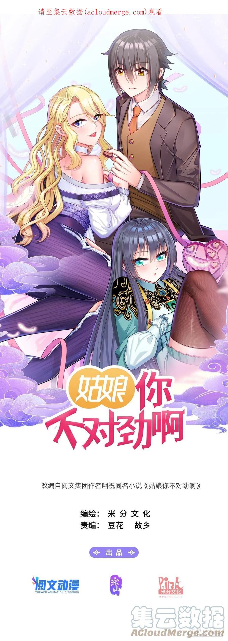 姑娘你不对劲啊漫画,第66话：宗师级端水大师1图