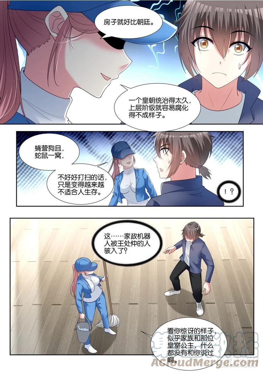 姑娘你不对劲啊漫画,第66话：宗师级端水大师13图