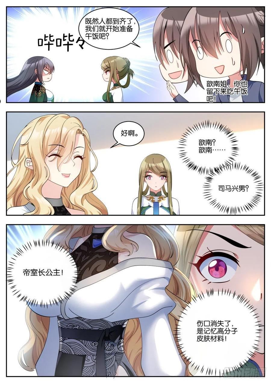 姑娘你不对劲啊漫画,第66话：宗师级端水大师2图