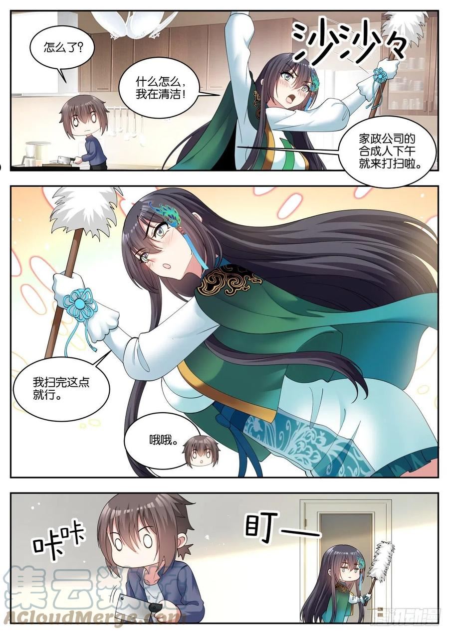 姑娘你不对劲啊漫画,第66话：宗师级端水大师5图