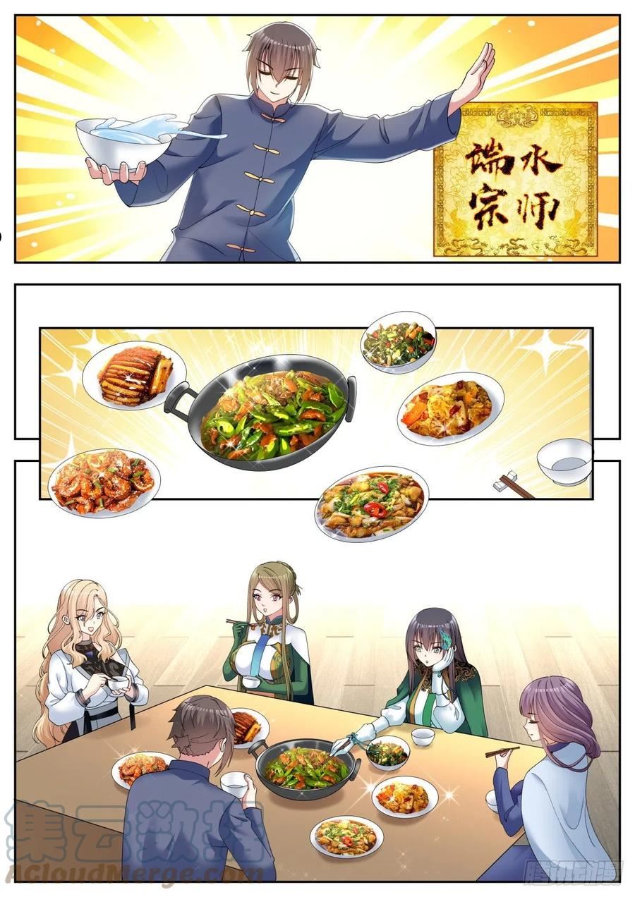 姑娘你不对劲啊漫画,第66话：宗师级端水大师9图