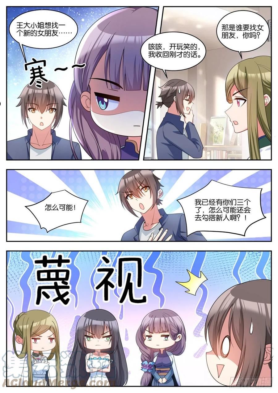 姑娘你不对劲啊漫画,第70话：有你们，就够了3图