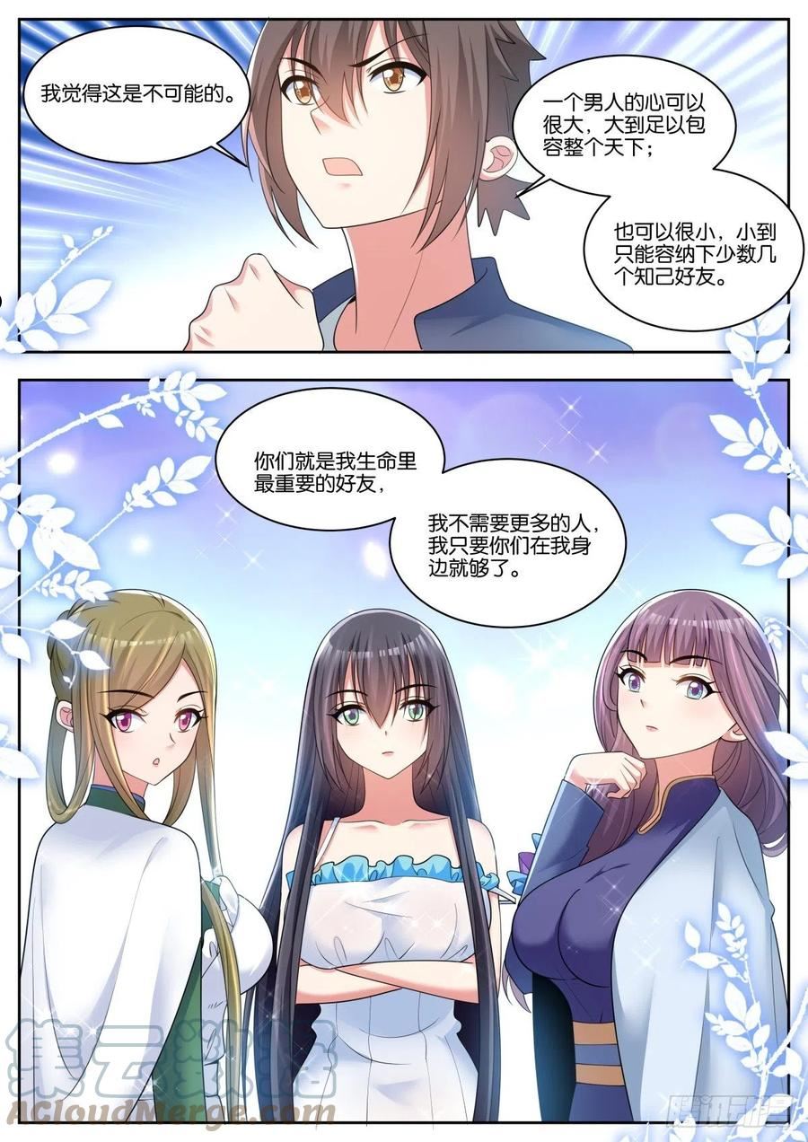 姑娘你不对劲啊漫画,第70话：有你们，就够了5图