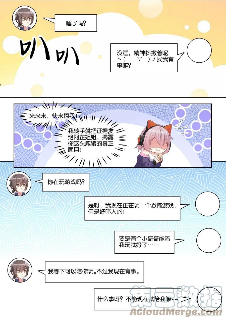 姑娘你不对劲啊漫画,第72话：我的阿芷姐姐11图