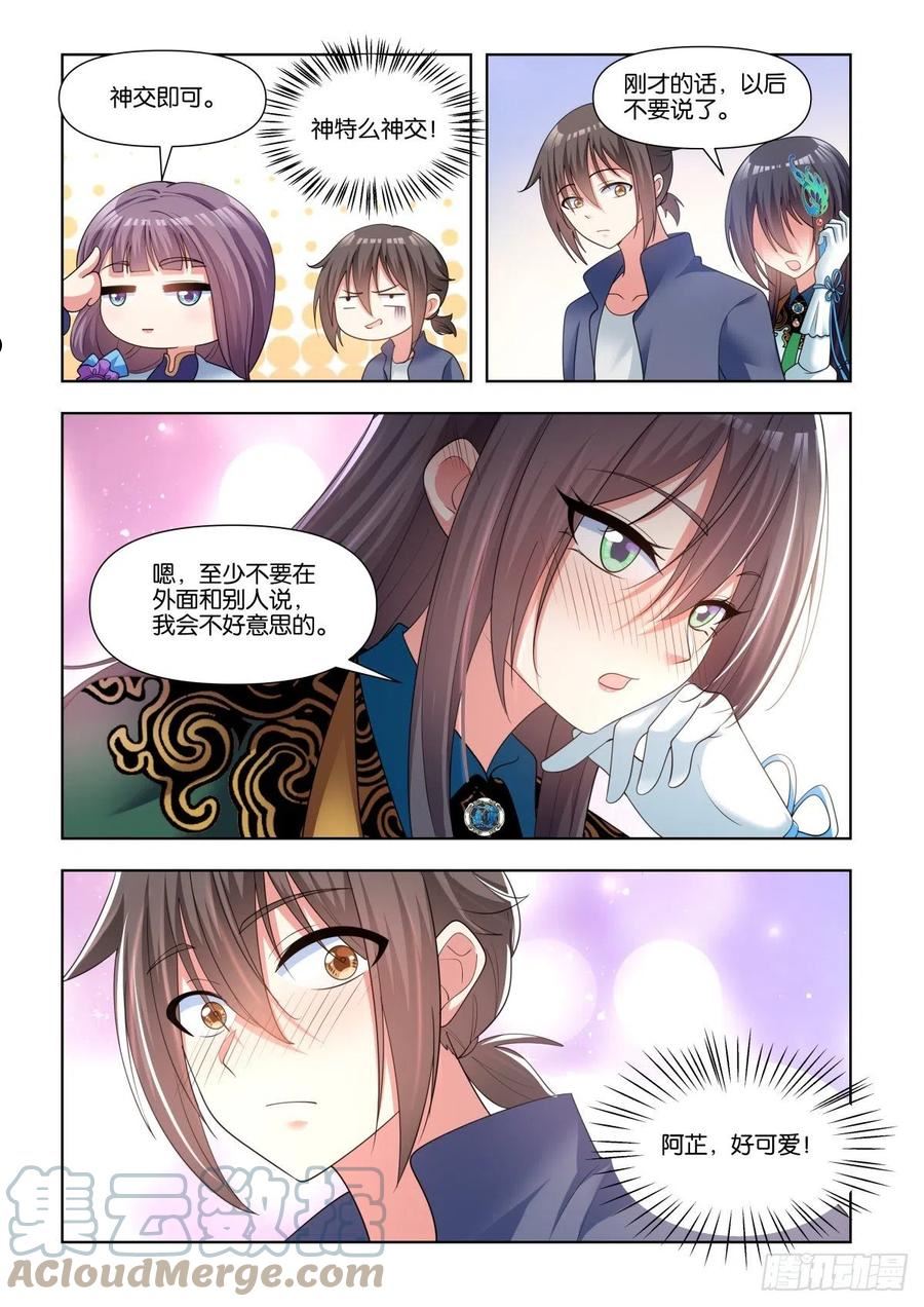 姑娘你不对劲啊漫画,第72话：我的阿芷姐姐7图