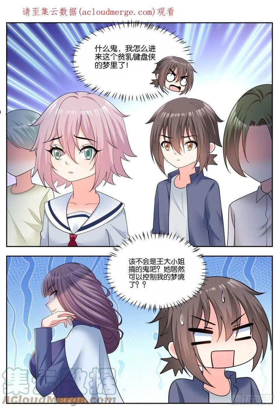 姑娘你不对劲啊漫画,第73话：小望舒1图