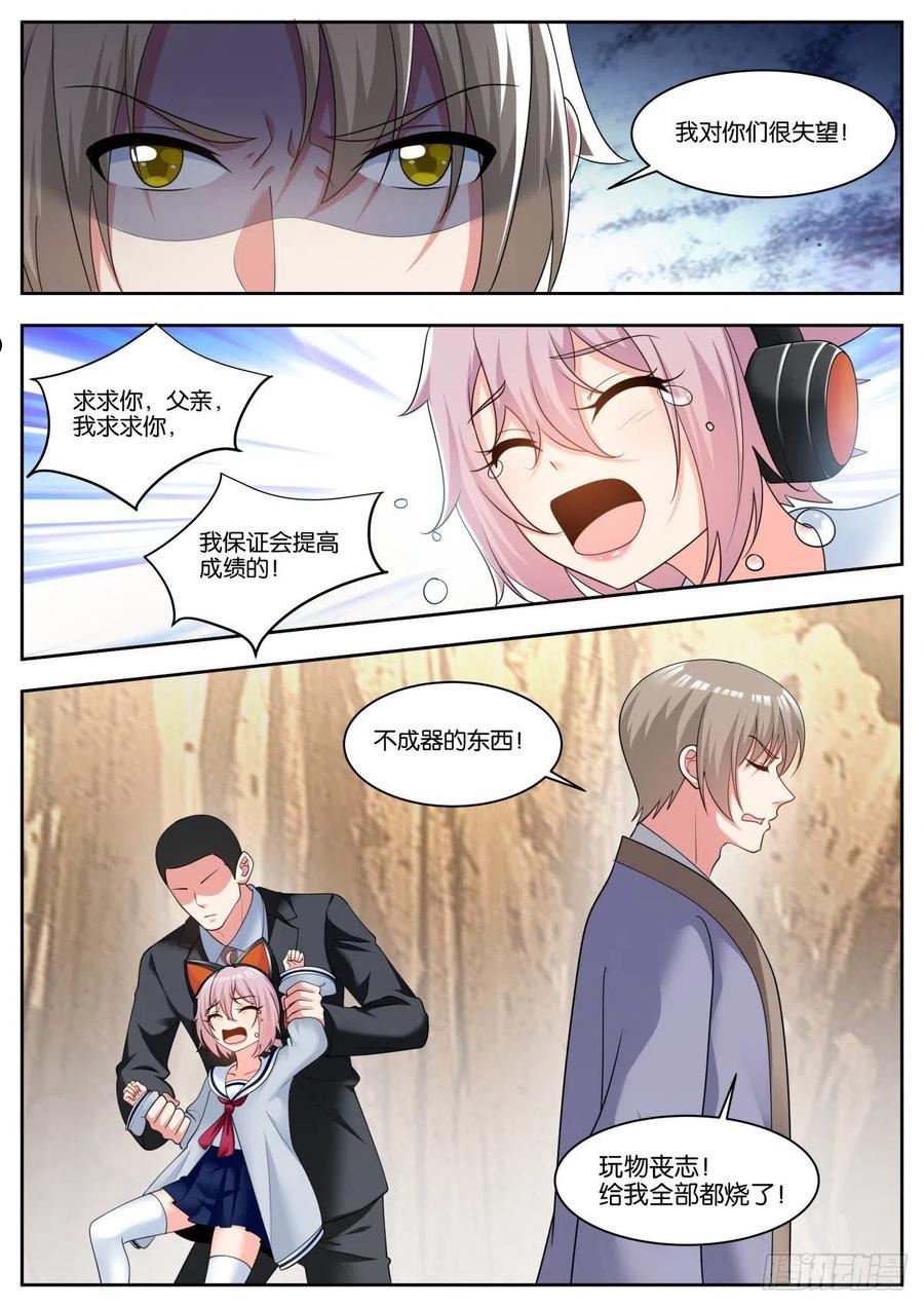 姑娘你不对劲啊漫画,第73话：小望舒10图