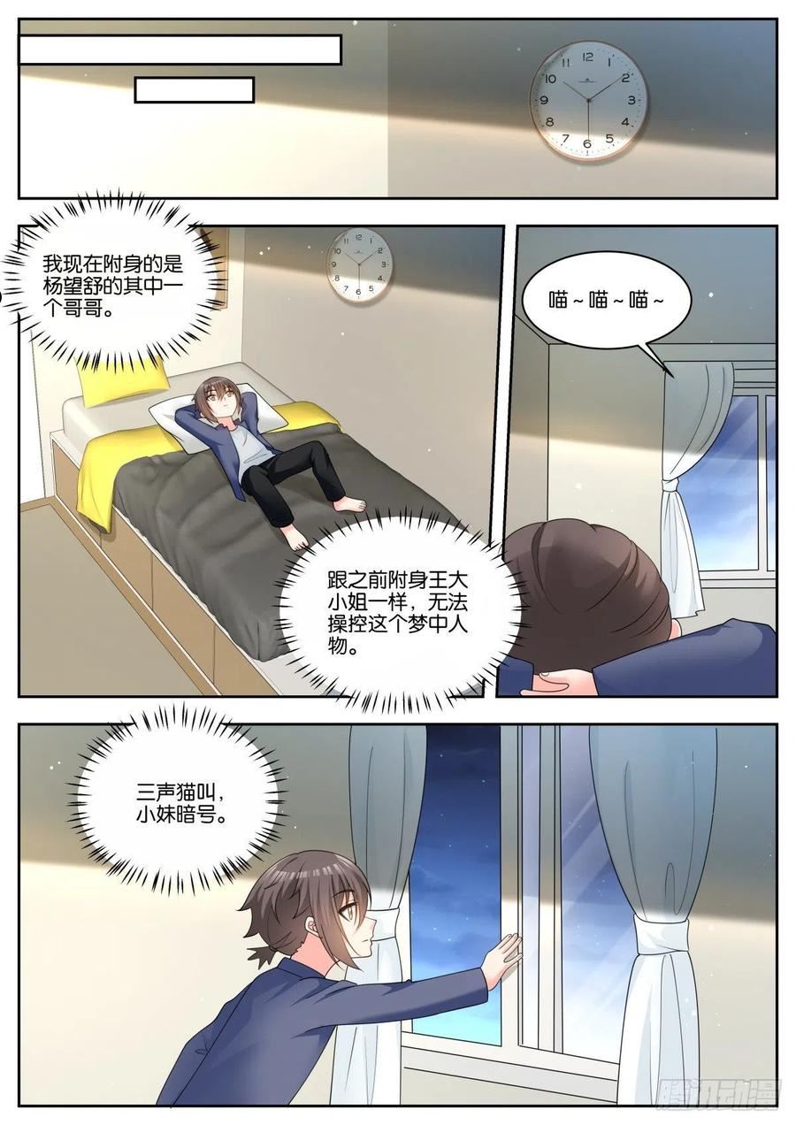 姑娘你不对劲啊漫画,第73话：小望舒4图