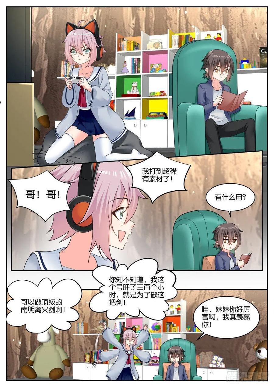 姑娘你不对劲啊漫画,第73话：小望舒6图