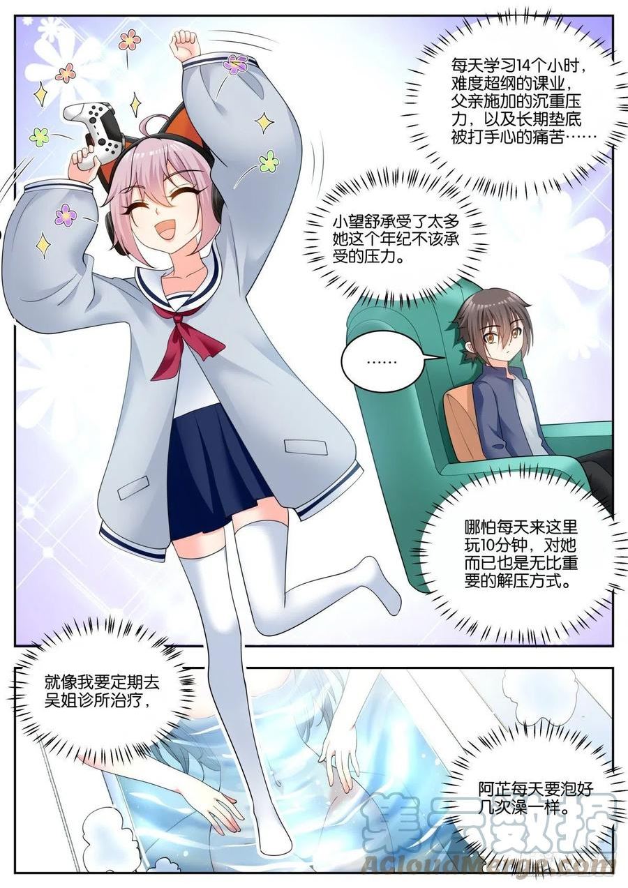 姑娘你不对劲啊漫画,第73话：小望舒7图