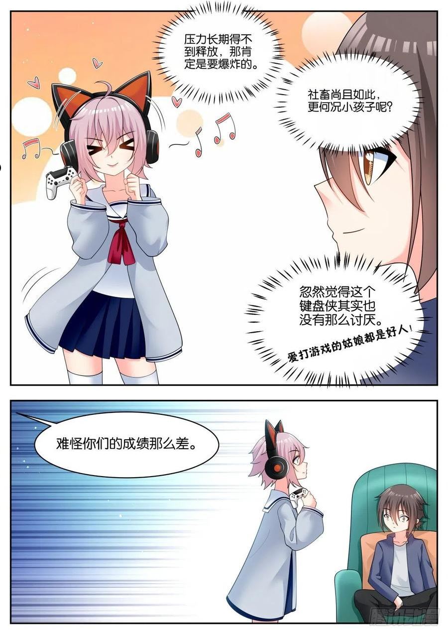 姑娘你不对劲啊漫画,第73话：小望舒8图