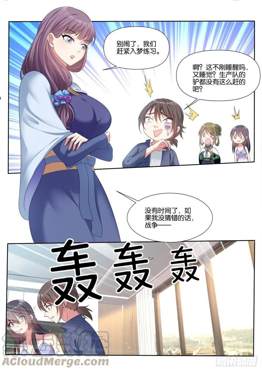 姑娘你不对劲啊漫画,第74话：没有时间了！11图