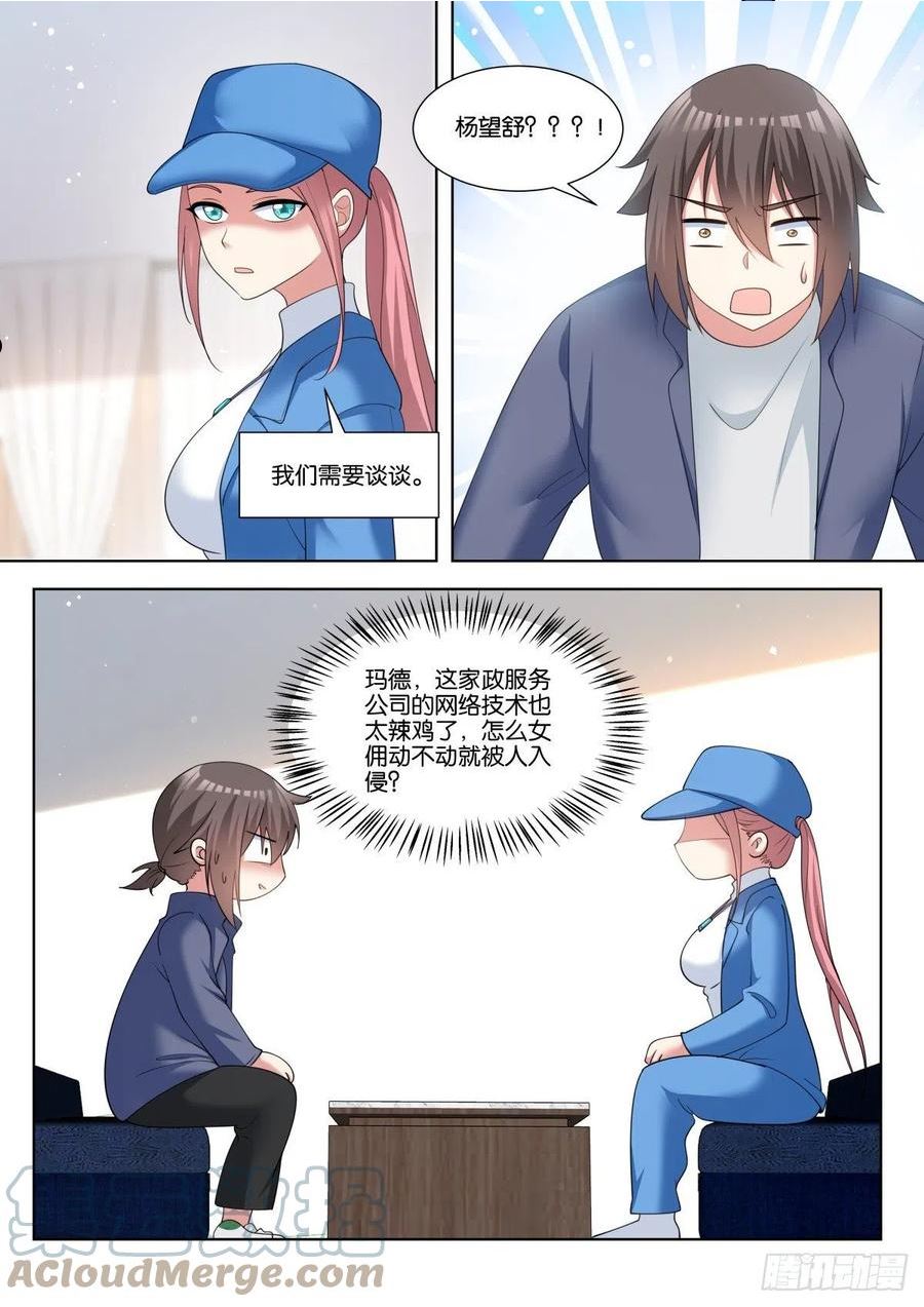 姑娘你不对劲啊漫画,第74话：没有时间了！2图