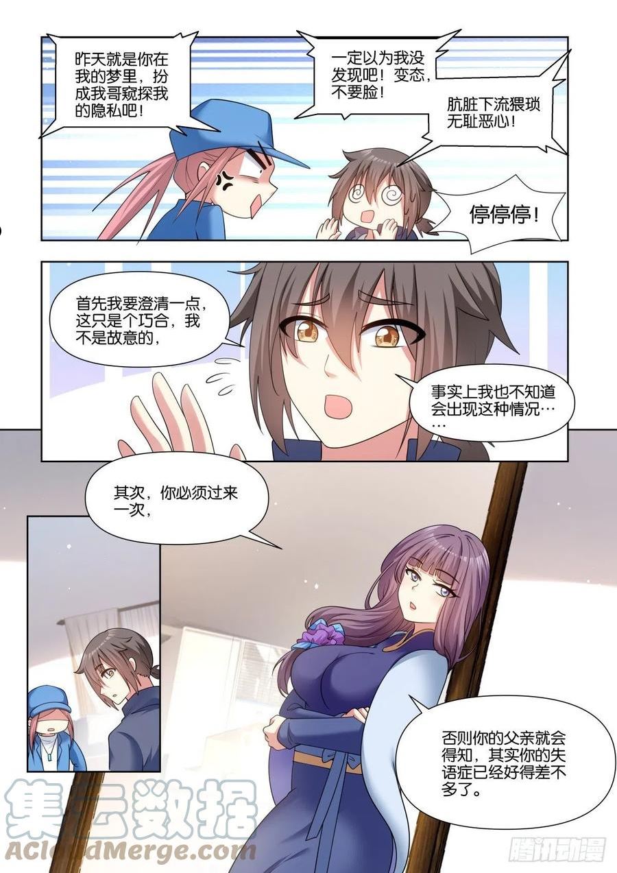 姑娘你不对劲啊漫画,第74话：没有时间了！3图