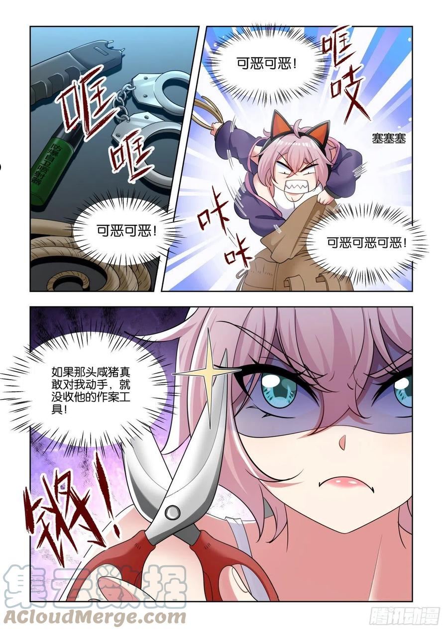 姑娘你不对劲啊漫画,第74话：没有时间了！5图