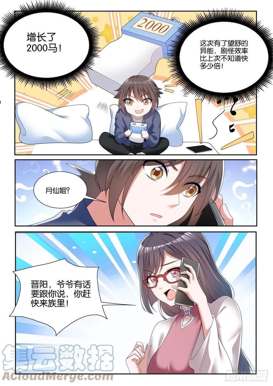 姑娘你不对劲啊漫画,第75话（上）：最忠实的伙伴9图