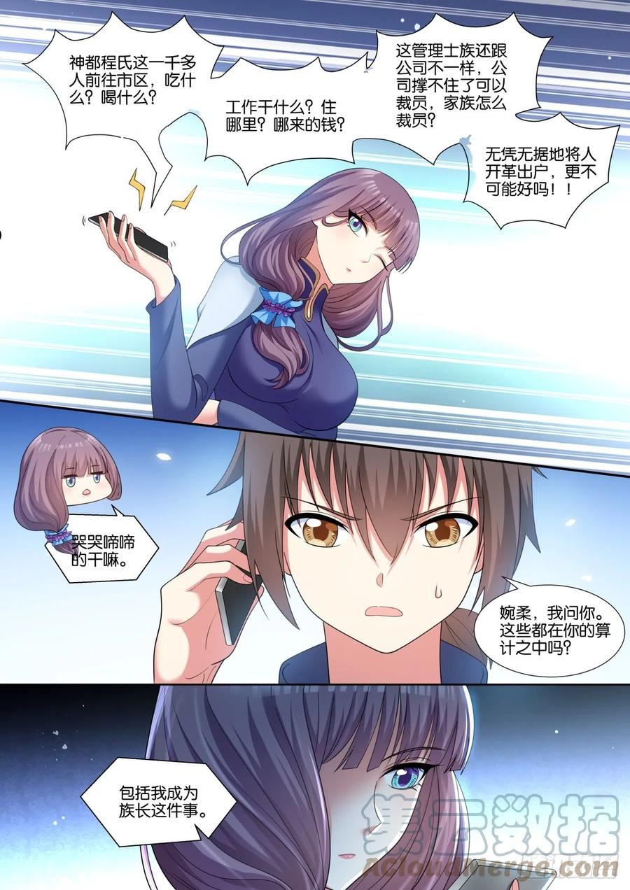 姑娘你不对劲啊漫画,第76话：智慧卓绝的王婉柔大人11图