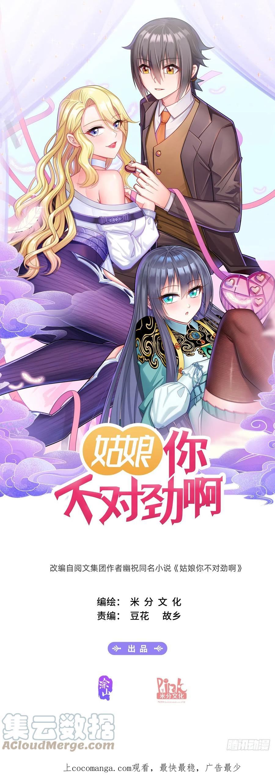 姑娘你不对劲啊漫画,第78话：一起睡吧！1图