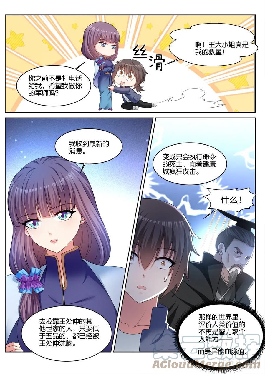 姑娘你不对劲啊漫画,第78话：一起睡吧！13图