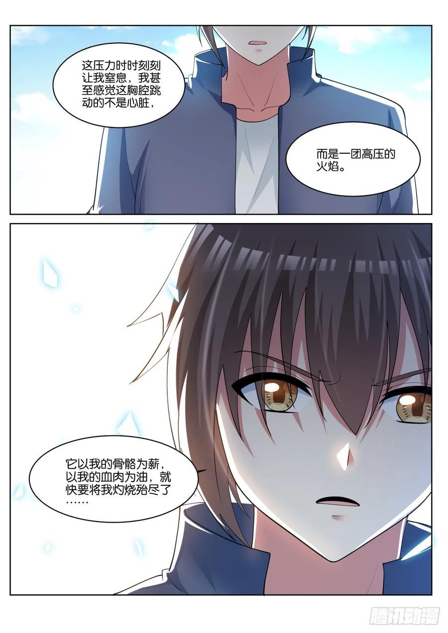 姑娘你不对劲啊漫画,第78话：一起睡吧！16图