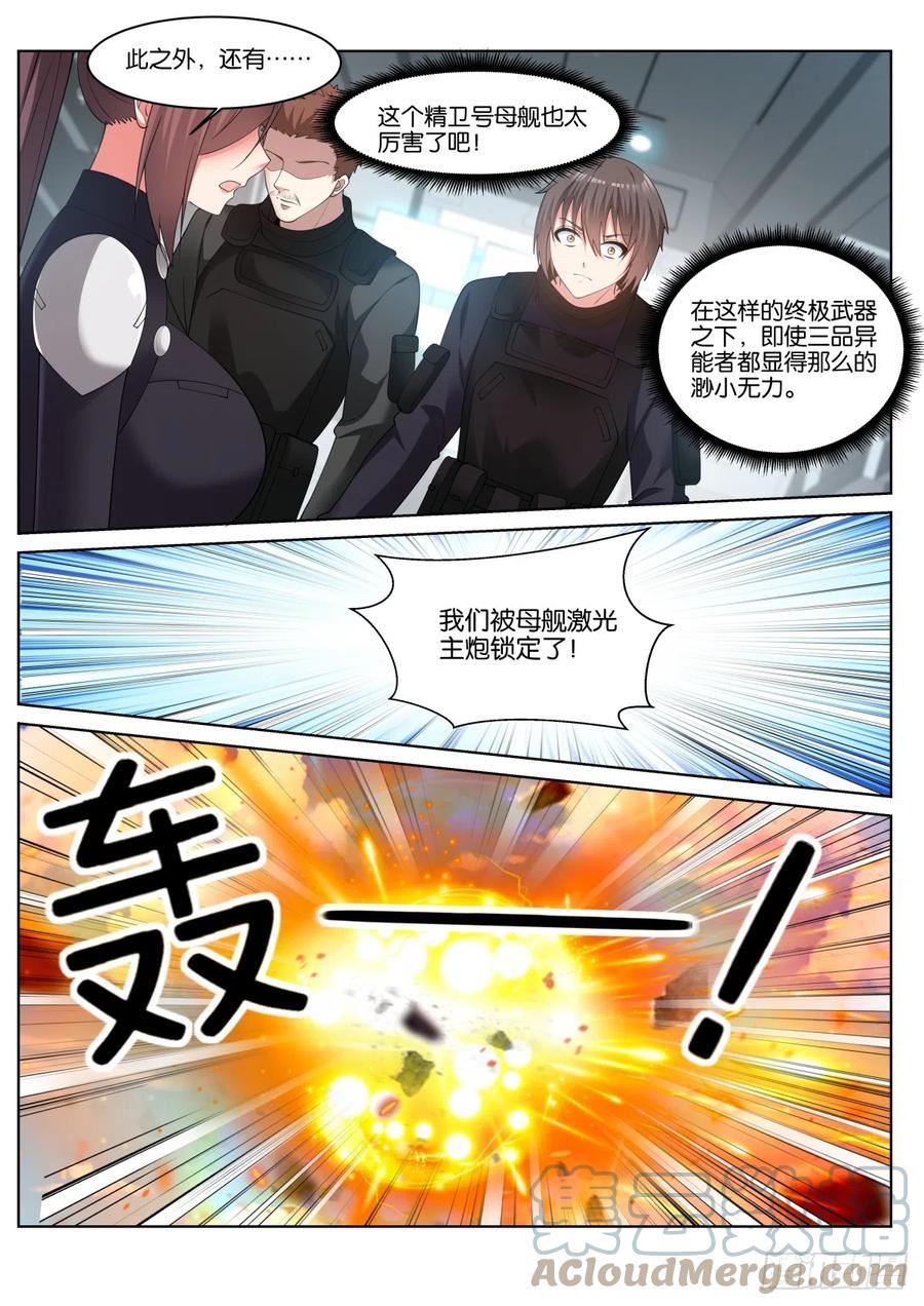 姑娘你不对劲啊漫画,第78话：一起睡吧！3图