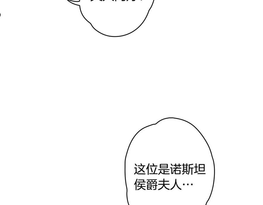 某个继母的童话漫画,第85话 调查18图