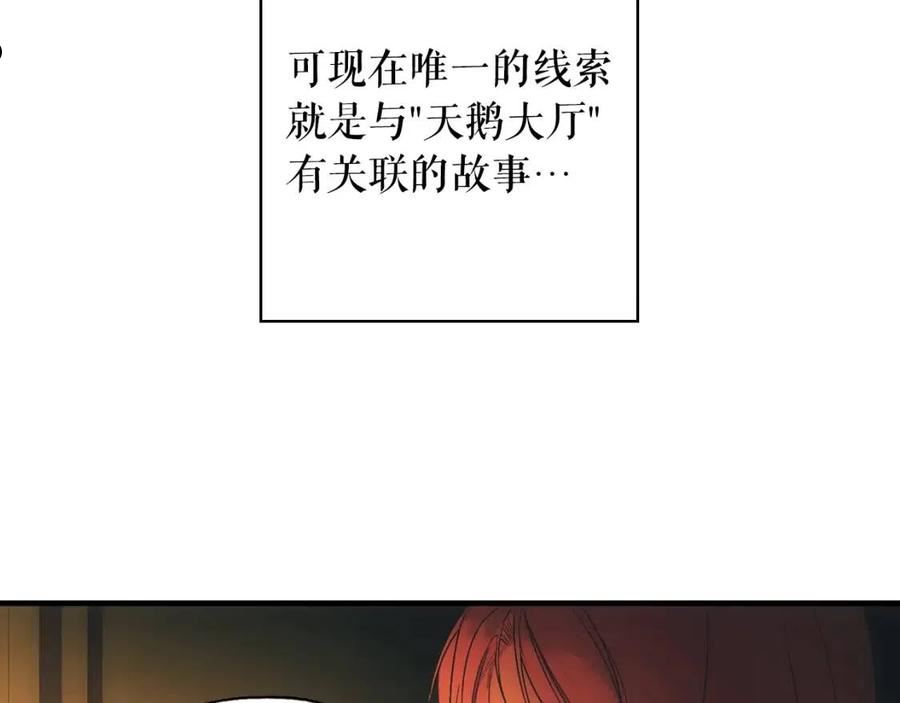 侍女只想活下去漫画免费阅读漫画,第86话 不明其意58图