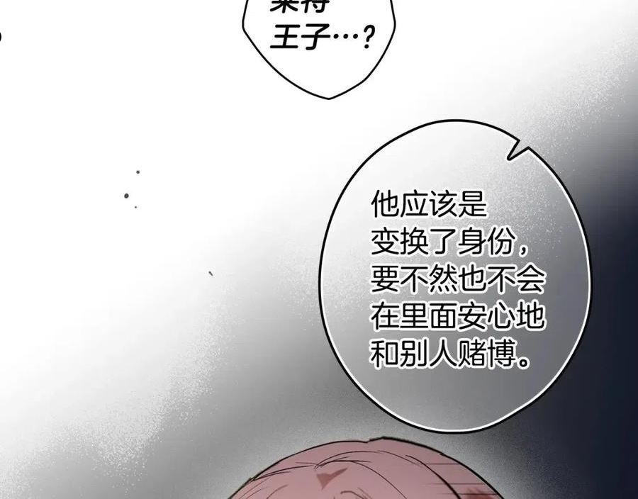 某个继母的童话漫画,第87话 阴谋浮现108图