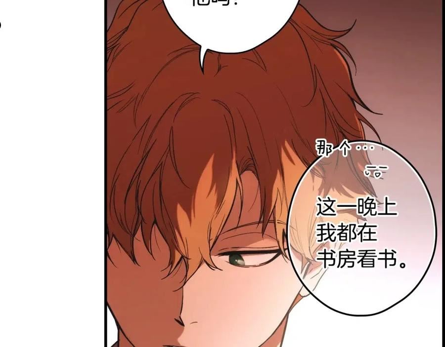 某个继母的童话漫画,第87话 阴谋浮现39图