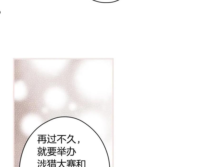 某个继母的童话漫画,第87话 阴谋浮现44图