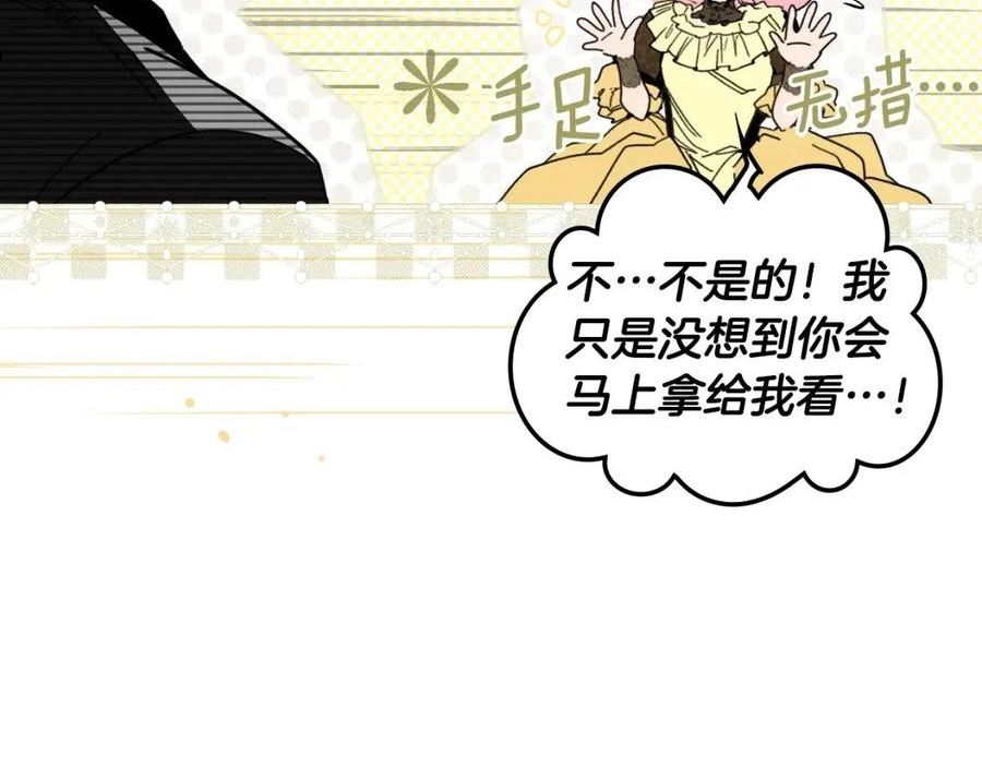 某个继母的童话漫画,第87话 阴谋浮现84图