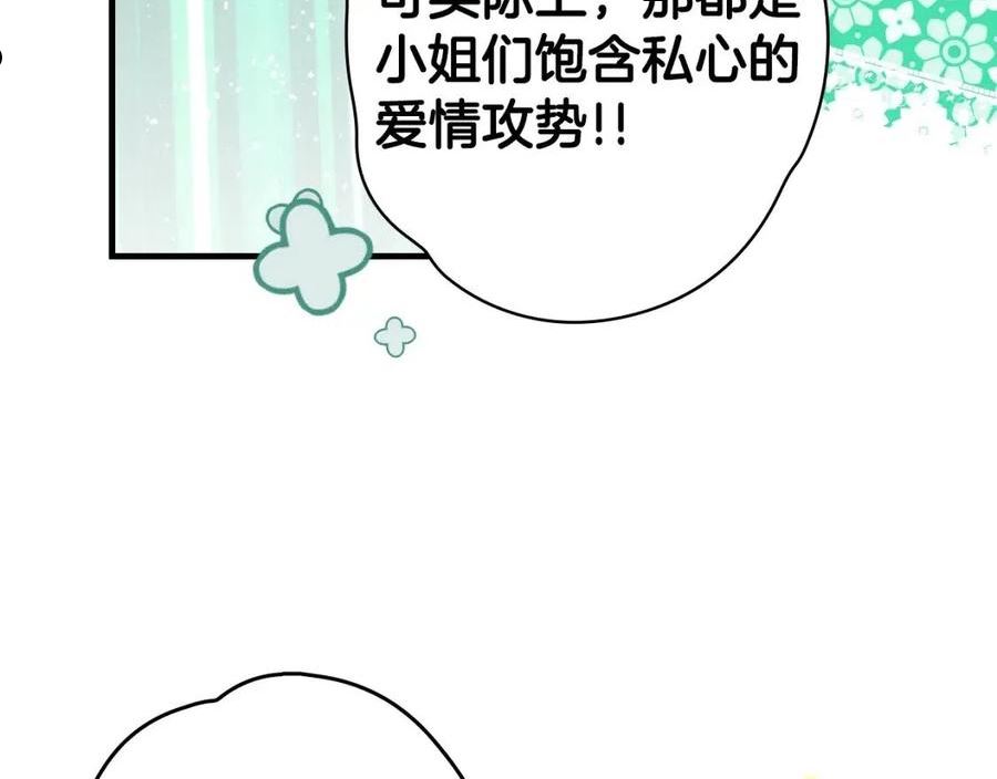 某个继母的童话漫画,第89话 美好才珍贵106图