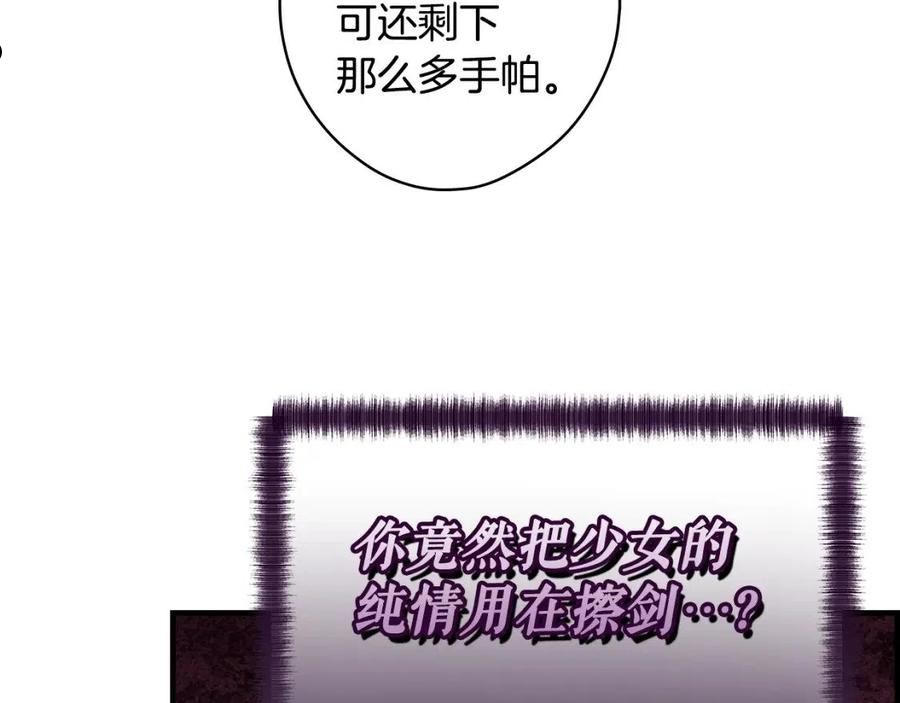 某个继母的童话漫画,第89话 美好才珍贵111图