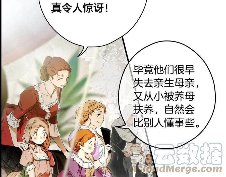 某个继母的童话漫画,第89话 美好才珍贵141图