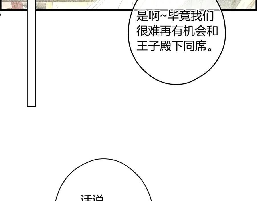 某个继母的童话漫画,第89话 美好才珍贵144图