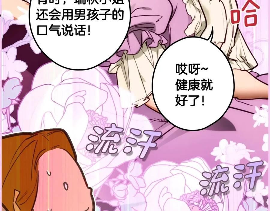 某个继母的童话漫画,第89话 美好才珍贵152图