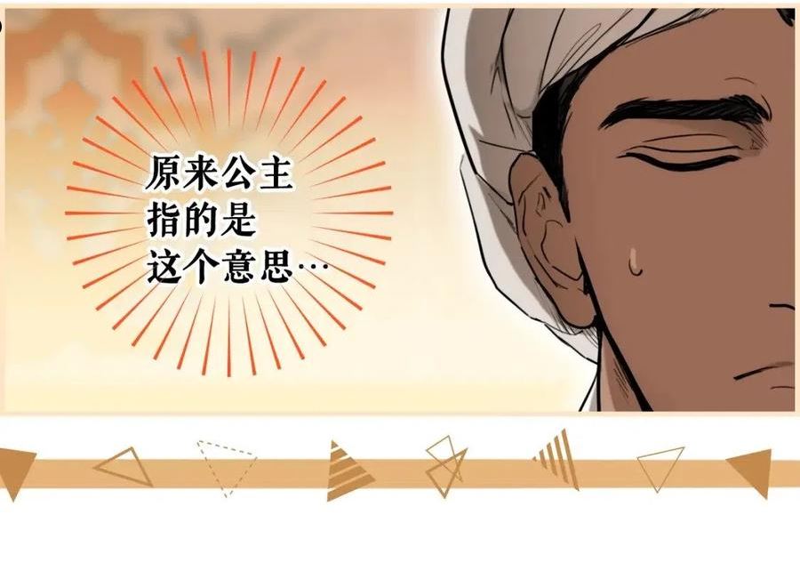 某个继母的童话漫画,第89话 美好才珍贵166图