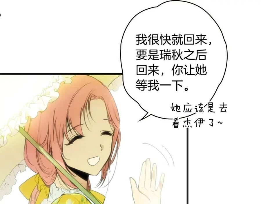 某个继母的童话漫画,第89话 美好才珍贵183图