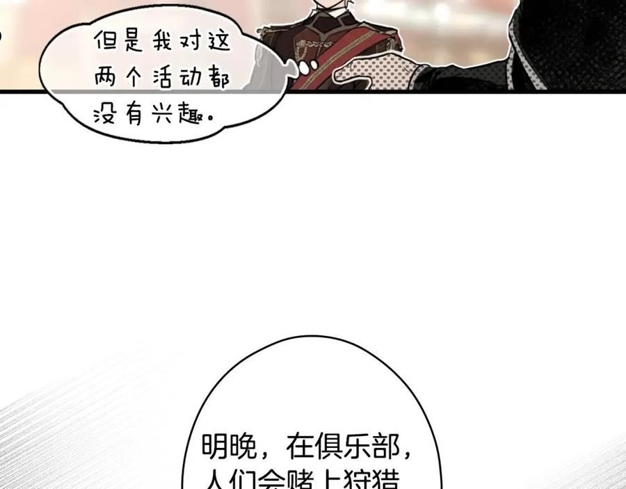 某个继母的童话漫画,第90话 收网26图